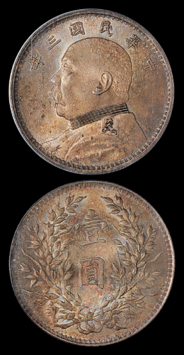 袁世凯像民国三年壹圆 PCGS MS 64