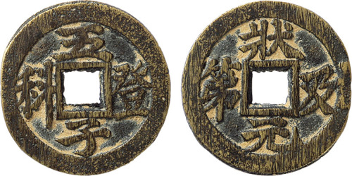 清“五子登科状元及第”小型花钱一枚，直径25.2mm，极美品