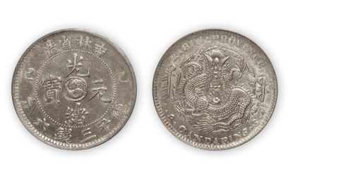吉林省造光绪元宝（乙巳）太极图库平三钱六分一枚，PCGS Genuine,金盾