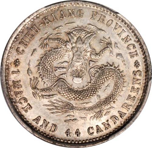 浙江省造魏碑体一钱四分四厘 PCGS AU 55