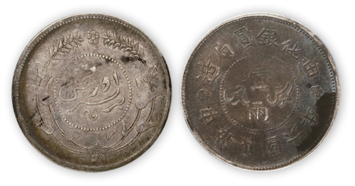 中华民国六年迪化银圆局造壹两一枚，PCGS Genuine XF Details，金盾