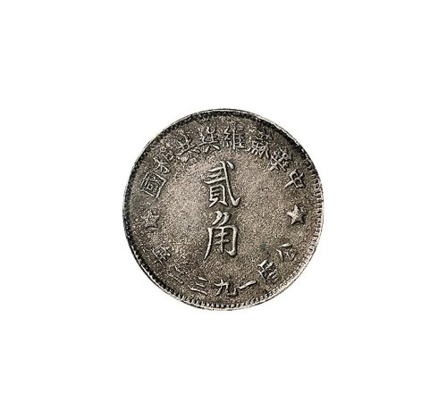 1932年中华苏维埃共和国贰角银币（LM894）