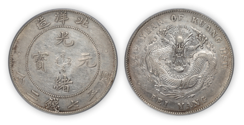 光绪三十四年北洋造光绪元宝库平七钱二分一枚，PCGS Genuine,金盾