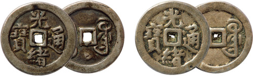清“光绪通宝”宝广局银质供养钱二枚，直径11.3mm，极美品