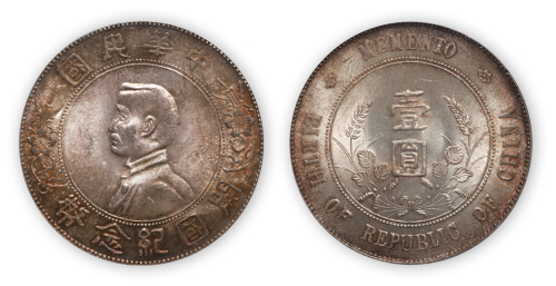 中华民国孙中山像开国纪念壹圆银币一枚, PCGS MS64,金盾