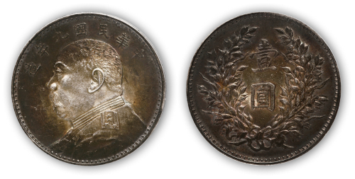 民国九年袁世凯像壹圆银币一枚，PCGS MS62，金盾
