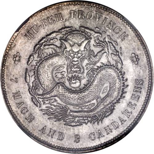 湖北省造宣统元宝七钱二分普通 NGC UNC-Details