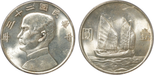 民国二十三年孙中山像背帆船壹圆银币一枚，光泽良好，金盾PCGS MS63