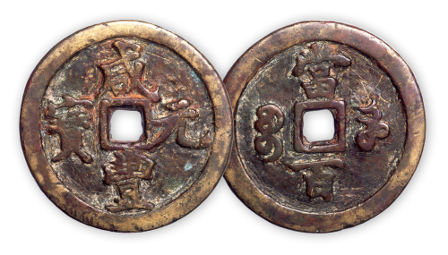 清“咸丰元宝”宝河当百一枚。直径47.5mm，厚5mm。美品。
