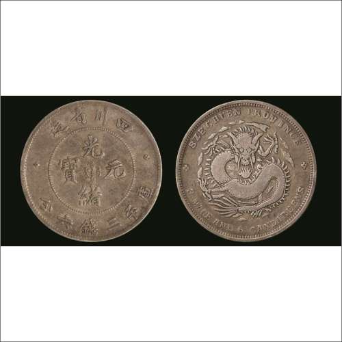 1906年四川省造光绪元宝库平三钱六分银币