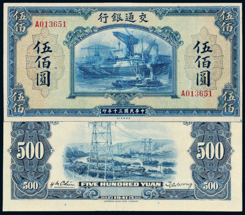 30年交通银行伍佰圆一枚