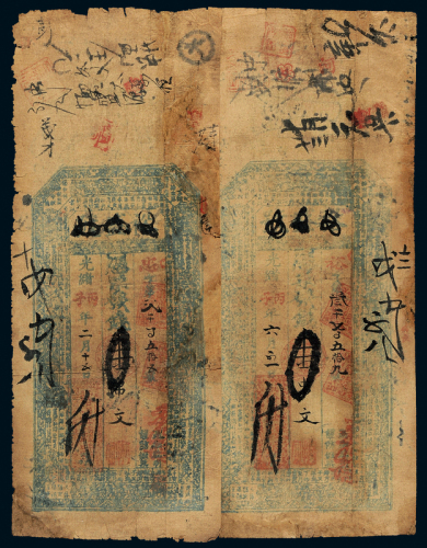 光绪裕盛号钱庄钱票壹串文2枚