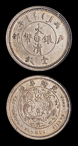 光绪年造户部丙午中字壹钱 NGC PF 60