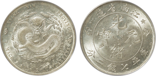 江南省造癸卯七钱二分普通 PCGS UNC Details
