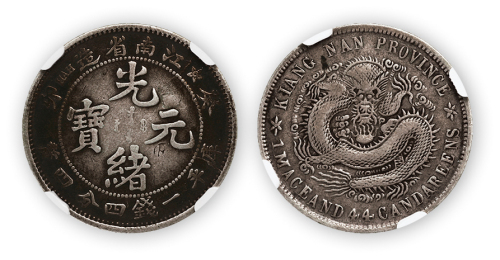 江南省造光绪元宝（癸卯）库平一钱四分四厘一枚，CNCS XF40