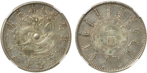 清光绪二十四年奉天机器局造壹圆银币一枚，CNCS XF45