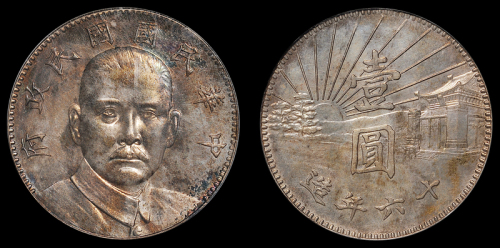 孙中山像民国16年壹圆陵墓 NGC MS 64