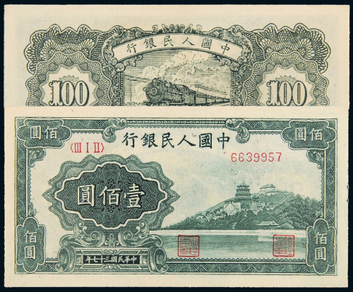 一版币壹佰圆万寿山CMC64