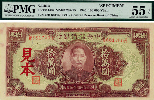 民国三十四年（1945年）中央储备银行大型拾万圆，正票改作见本