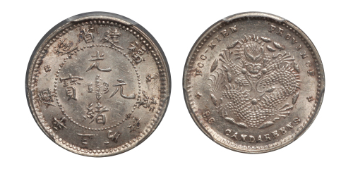 福建省造光绪元宝库平三分六厘一枚，PCGS Genuine UNC Details，金盾