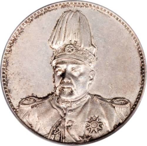 袁世凯像共和纪念壹圆普通 PCGS XF 45