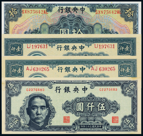 中央银行纸币4枚PMG55/58*2/66