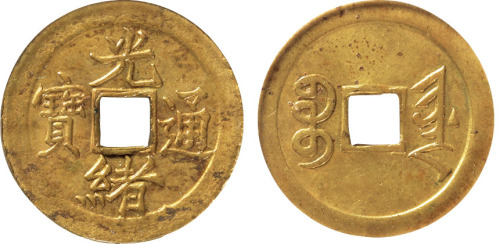 清“光绪通宝”宝津局机制方孔铜圆一枚，GBCA MS 62