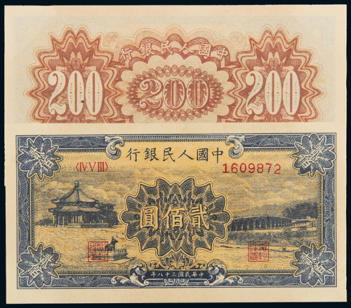 一版币贰佰圆颐和园CMC62