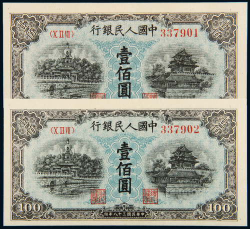 一版币壹佰圆蓝北海角楼2枚连