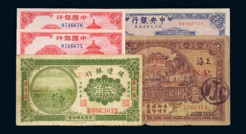 民国纸币一组五枚