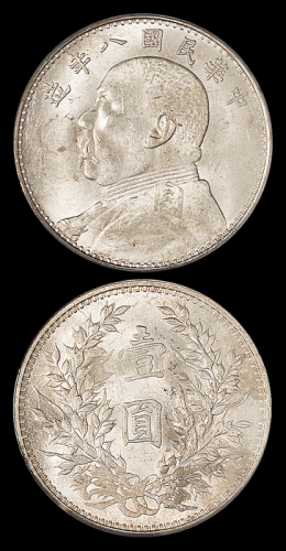 八年袁像壹圆银币PCGS61