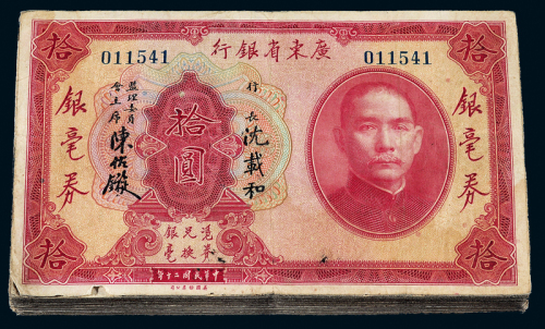 20年广东省银行拾圆100枚