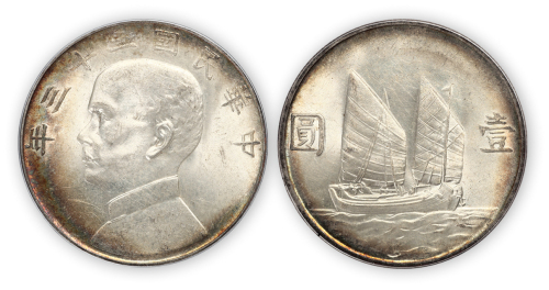 民国二十三年孙中山像船洋壹圆银币一枚，PCGS MS63+,金盾