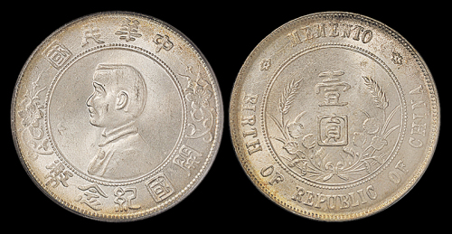 孙像开国纪念壹圆银币1枚PC64