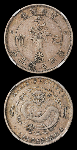 吉林省造无纪年尔宝七钱二分四点花 NGC F 15