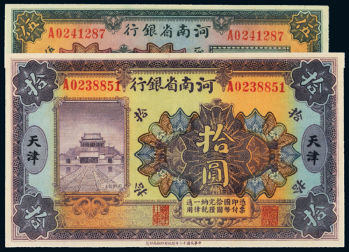 12年河南省银行5/10元PMG58/64