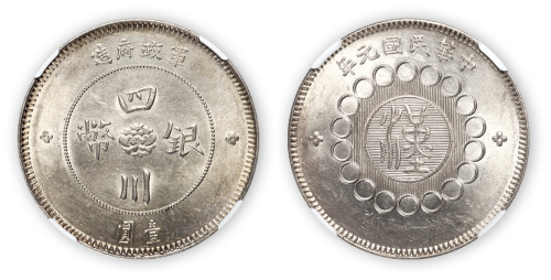 民国元年军政府造汉字四川银币壹圆一枚, CNCS MS62 Details