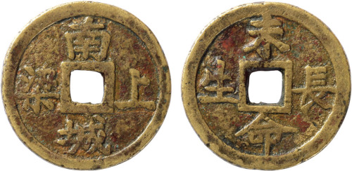清福建“南城上梁未命长生”上梁钱一枚，直径31.2mm