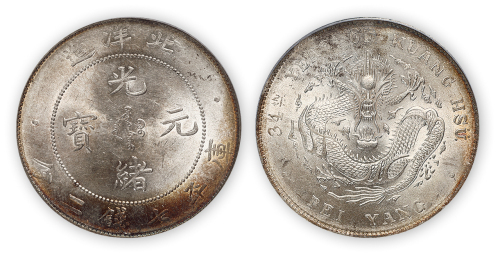 光绪三十四年北洋造光绪元宝库平七钱二分一枚，PCGS Genuine UNC Details，金盾