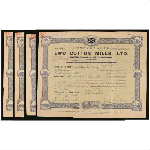 1951-1952年（上海）英商怡和各纱厂有限公司股票四枚
