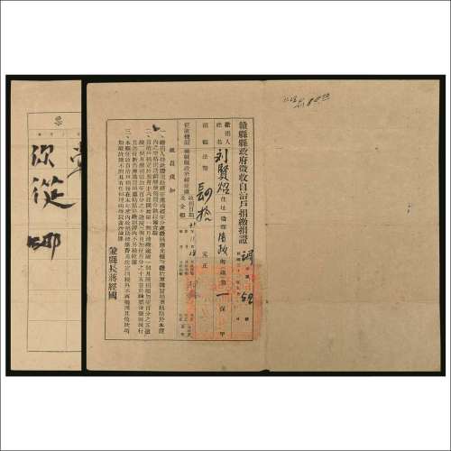 民国三十一年（1942年）赣县县政府征收自治户捐缴捐证（蒋经国兼县长）