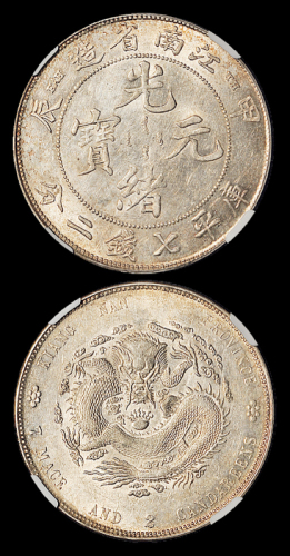 江南甲辰7.2钱银币CNCS55