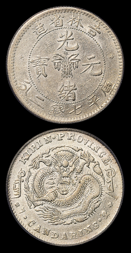 吉林省造无纪年缶宝七钱二分 PCGS AU Details