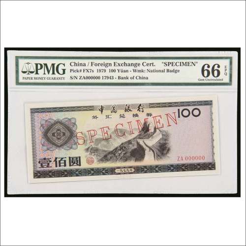 1979年版中国银行外汇兑换券壹佰圆样票