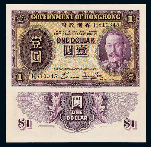 香港政府纸币壹圆一枚