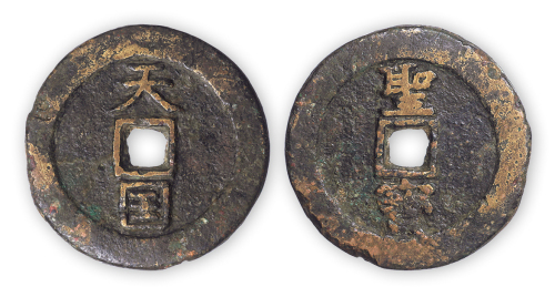 清“天国背圣宝”折十一枚。直径38mm，厚3mm。美品，少见。孙仲汇藏。