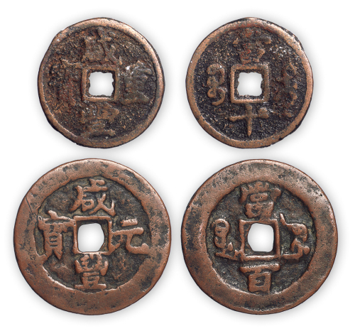 清“咸丰元、重宝”乌什局当百、宝迪局当十一套两枚。美品，少见。孙仲汇藏。