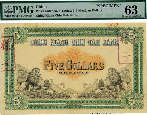 CHING KIANG CHIN DAH BANK墨西哥鹰洋伍圆反面样票 九五品