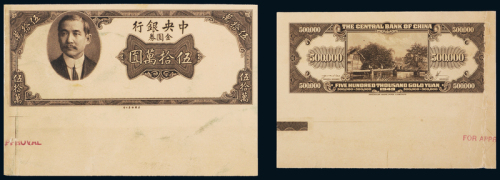 1949中央银行50万正反样票CMC45