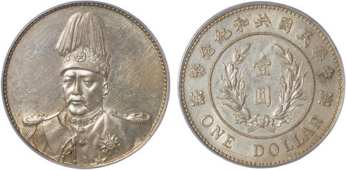 1914年袁世凯羽冠像共和纪念壹圆银币一枚，金盾PCGS AU Details